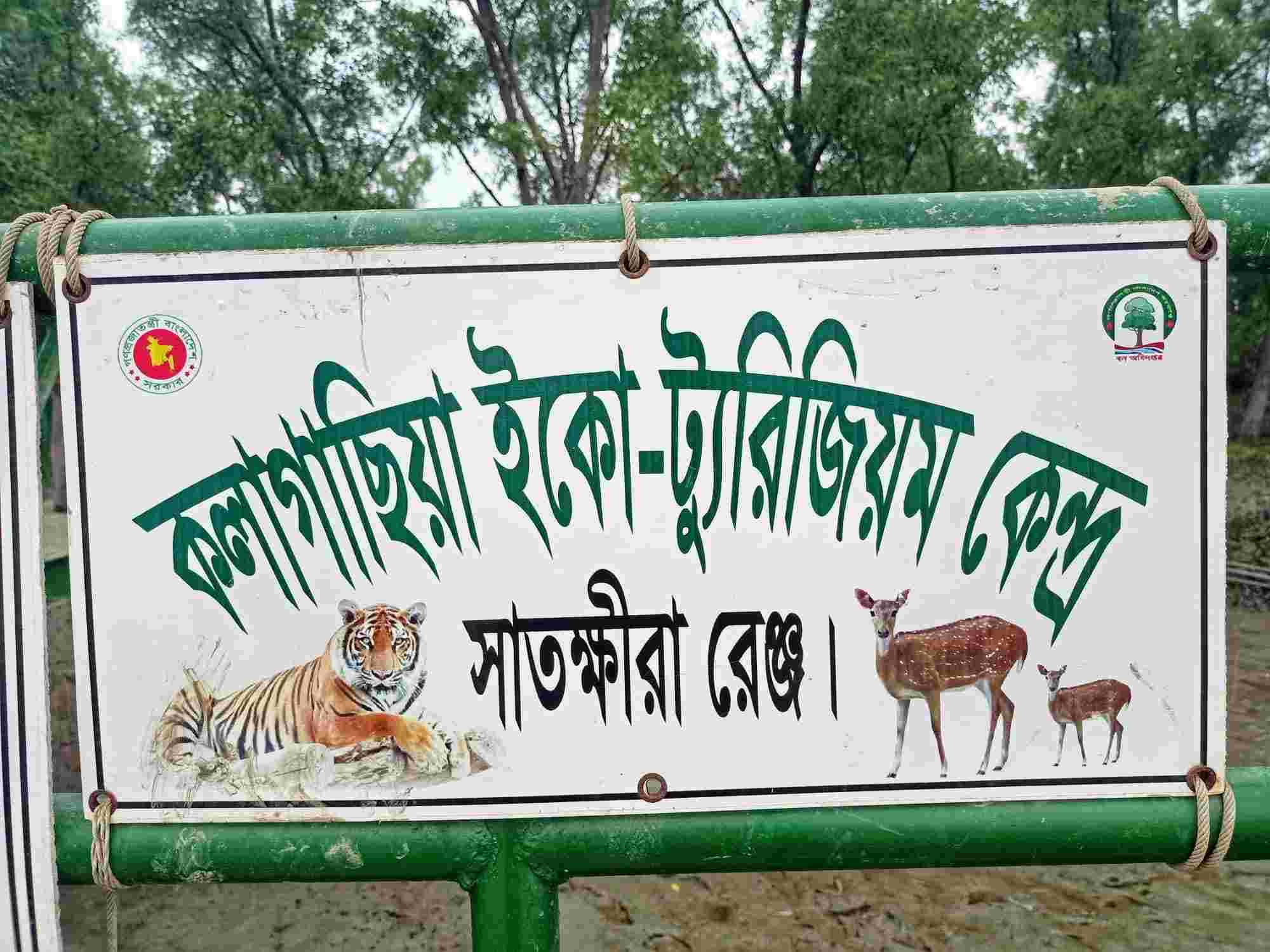 Sundarbans Satkhira Range
